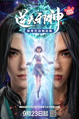 逆天邪神3D-动漫封面