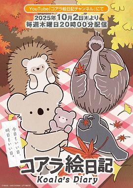 考拉绘日记-动漫封面
