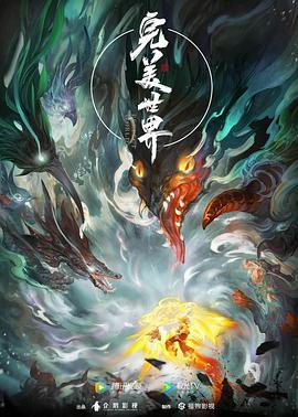 完美世界-动漫封面