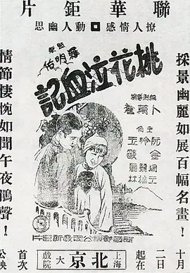 桃花泣血记1931[电影解说]-电影封面
