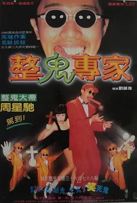 回魂夜1995[电影解说]-电影封面