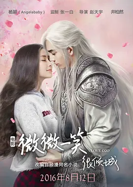 微微一笑很倾城[电影解说]-电影封面