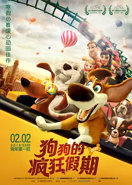 狗狗的疯狂假期[电影解说]-电影封面