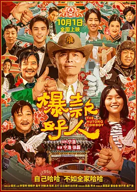 爆款好人[电影解说]-电影封面