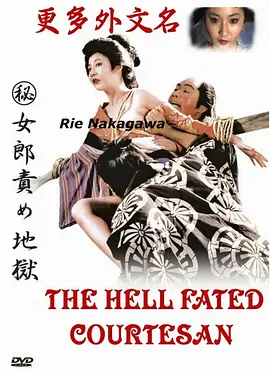 妓女地狱[电影解说]-电影封面