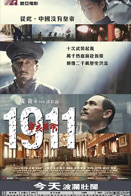 辛亥革命[电影解说]-电影封面