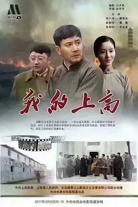 我的上高[电影解说]-电影封面