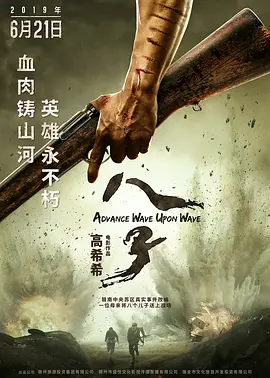 八子[电影解说]-电影封面