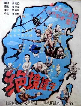 绝境逢生[电影解说]-电影封面