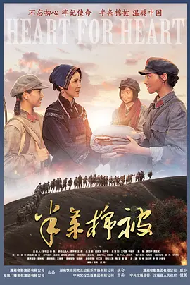 半条棉被[电影解说]-电影封面