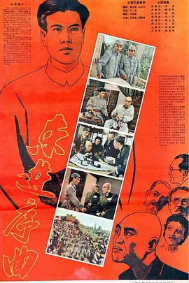 东进序曲[电影解说]-电影封面