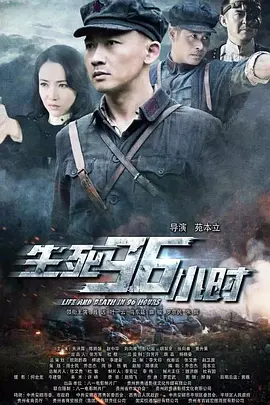 生死96小时[电影解说]-电影封面