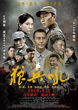 狼兵吼[电影解说]-电影封面
