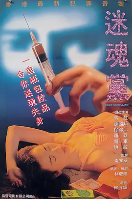 迷魂党[电影解说]-电影封面