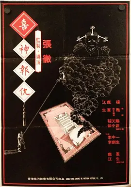 撞鬼1983[电影解说]-电影封面