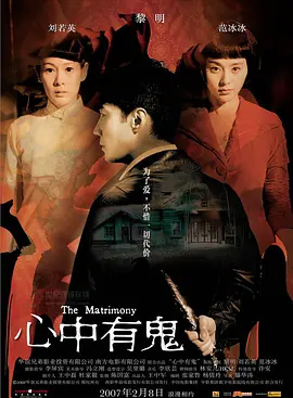 心中有鬼2007[电影解说]-电影封面