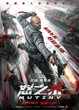 怒之杀-电影封面