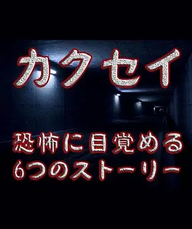 觉醒：六个梦中惊醒的恐怖故事[电影解说]-电影封面