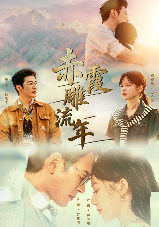 赤霞雕流年-短剧封面