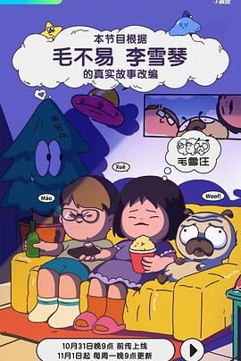 毛雪汪-综艺封面