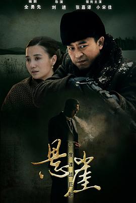 悬崖-剧集封面
