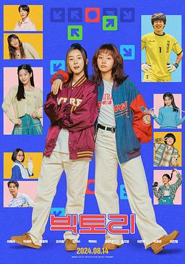 胜利2024-电影封面