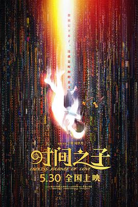 时间之子-动漫封面