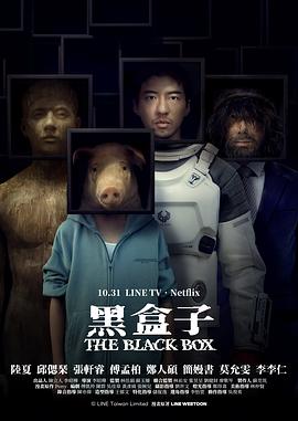 黑盒子-剧集封面