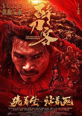 醉刀客-电影封面