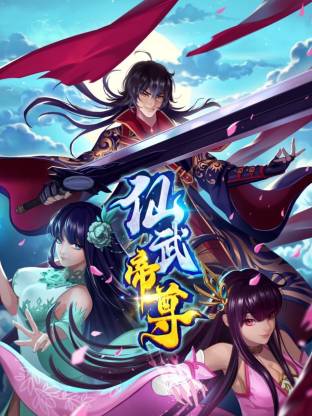 仙武帝尊·动态漫画-动漫封面