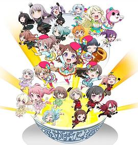 BanGDream!少女乐团派对☆PICO～大份～-动漫封面