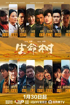 生命树-剧集封面