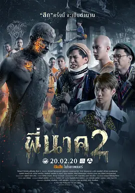 鬼寺凶灵2-电影封面