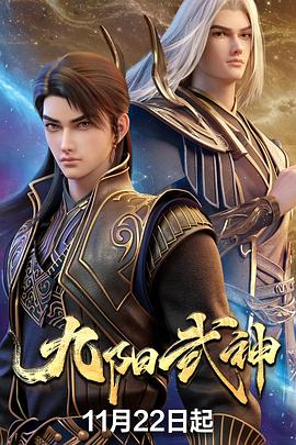 九阳武神-动漫封面