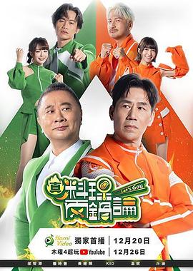 真料理两锅论-综艺封面