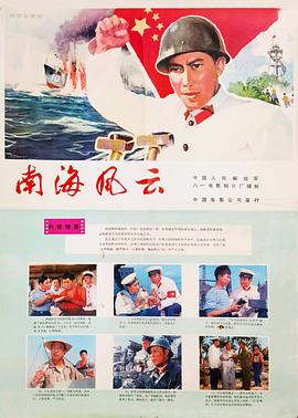 南海风云-电影封面