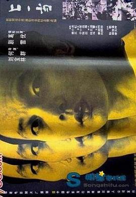 上一当-电影封面