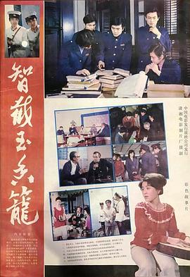 智截玉香笼-电影封面