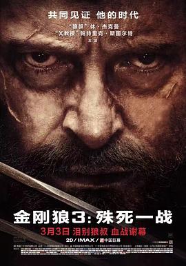 金刚狼3:殊死一战-电影封面